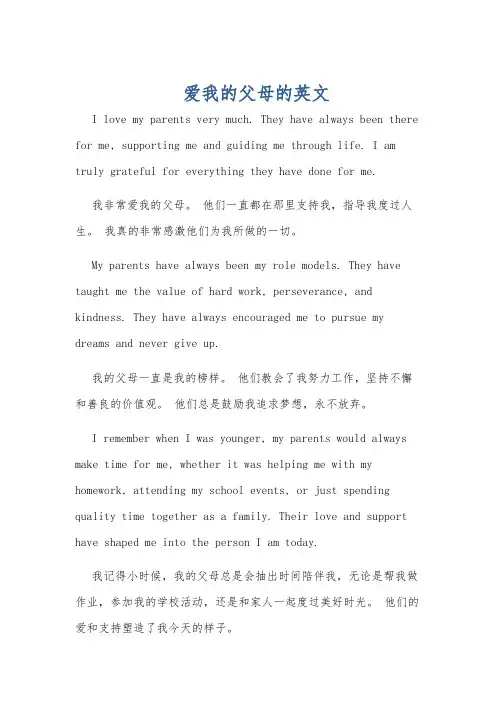 爱我的父母的英文