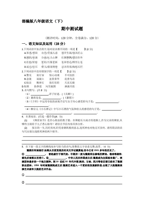 四川省达州市渠县东安雄才学校2020-2021学年八年级下学期期中测试语文题(word版有答案)