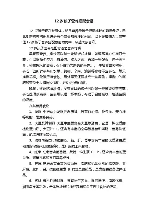 12岁孩子营养搭配食谱