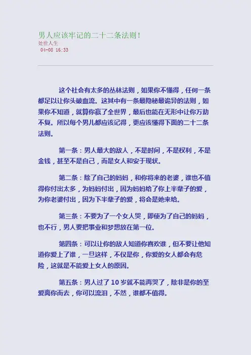 男人应该牢记的二十二条法则!