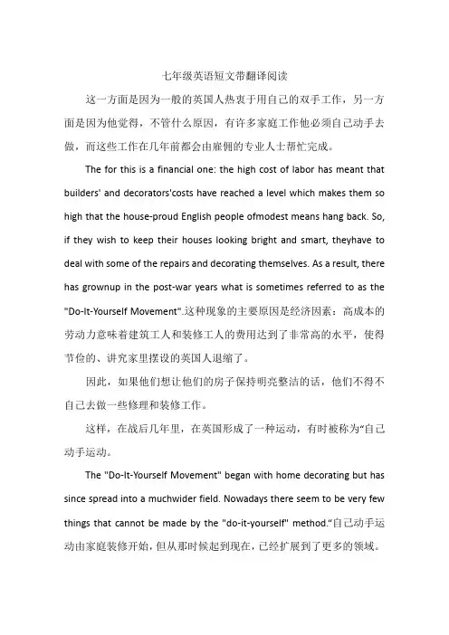 七年级英语短文带翻译阅读