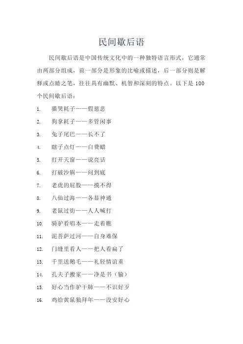 民间歇后语