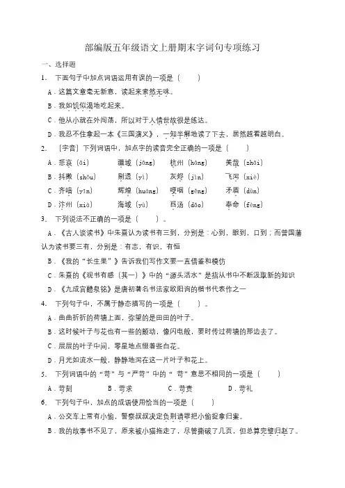 五年级语文上册期末字词句综合(含答案) (9)