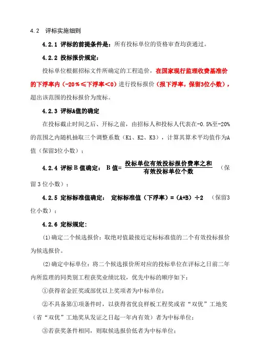 监理A+B评标方法