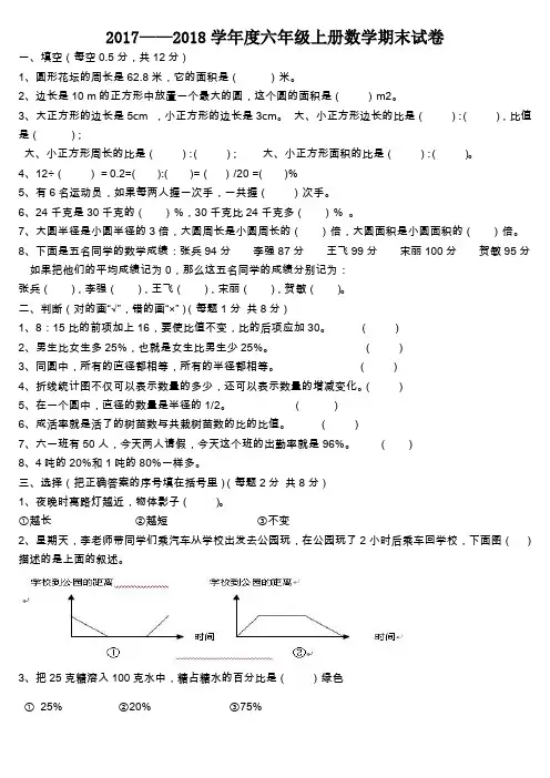 2017—2018学年度六年级数学(人教版)上册期末测试卷