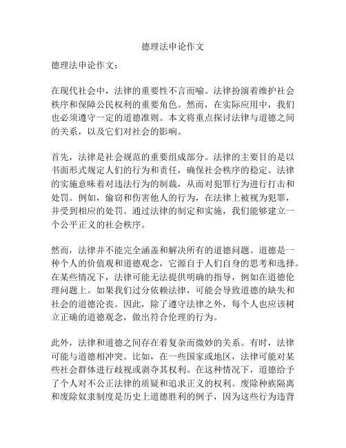 德理法申论作文