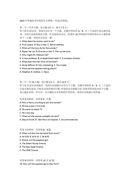 2014年高考英语听力全国卷