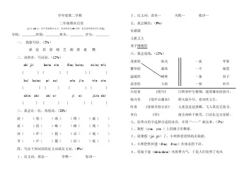 二年级语第二学期期末自查卷