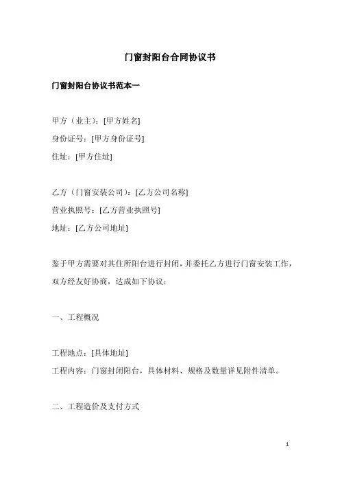 门窗封阳台合同协议书