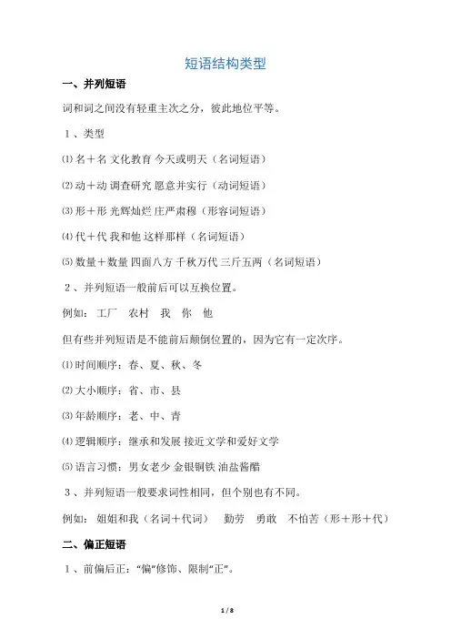 汉语短语类型