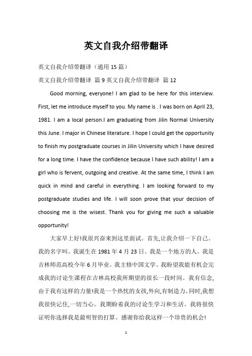 英文自我介绍带翻译
