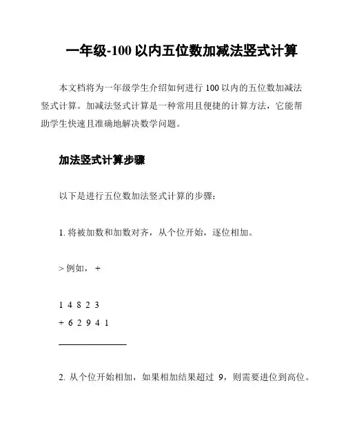 一年级-100以内五位数加减法竖式计算