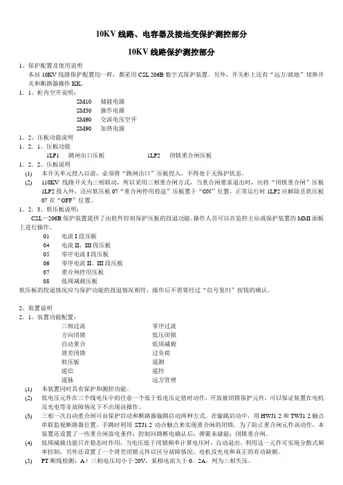 10KV线路、电容器及接地变保护测控部分
