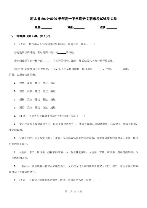 河北省2019-2020学年高一下学期语文期末考试试卷C卷