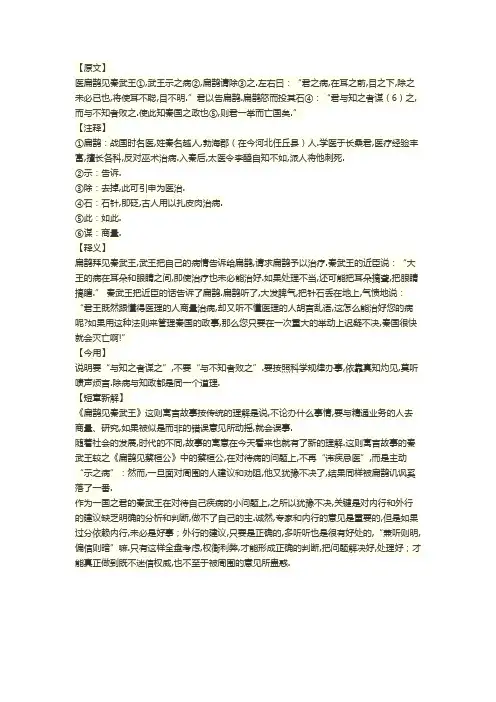 秦武王偏听
