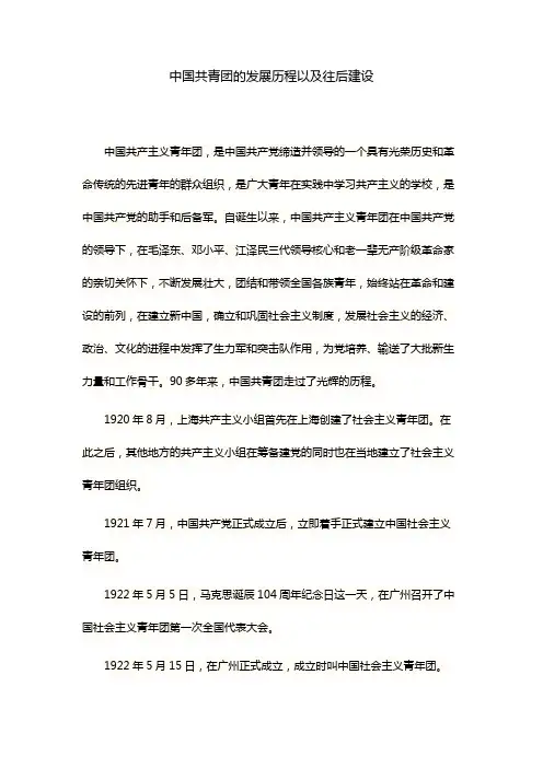 中国共青团的发展历程以及往后建设