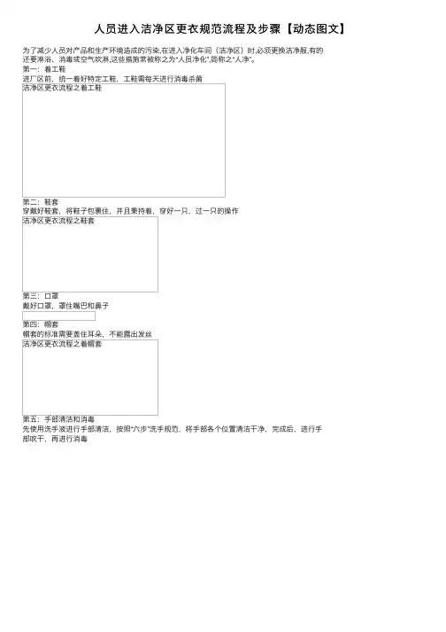 人员进入洁净区更衣规范流程及步骤【动态图文】