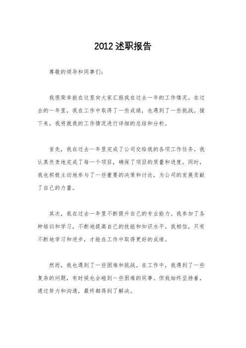 2012述职报告 2