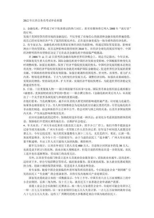 2012年江西公务员考试申论真题