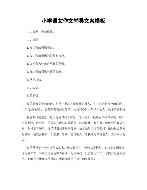 小学语文作文辅导文案模板