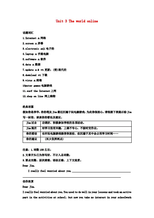 高考英语一轮复习Unit3Theworldonline讲义牛津译林版选修7