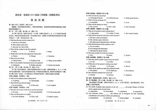 南京市、盐城市2019届高三年级第一次模拟考试英语试卷【含答案】