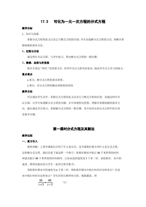 1可化为一元一次方程的分式方程第一课时