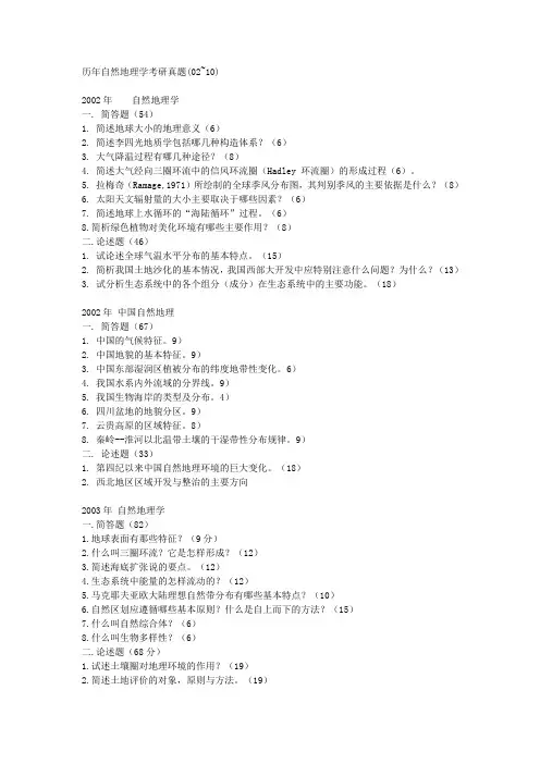 师大历年自然地理学考研真题
