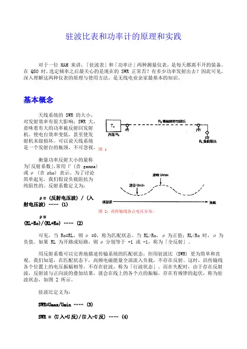驻波表的原理及设计