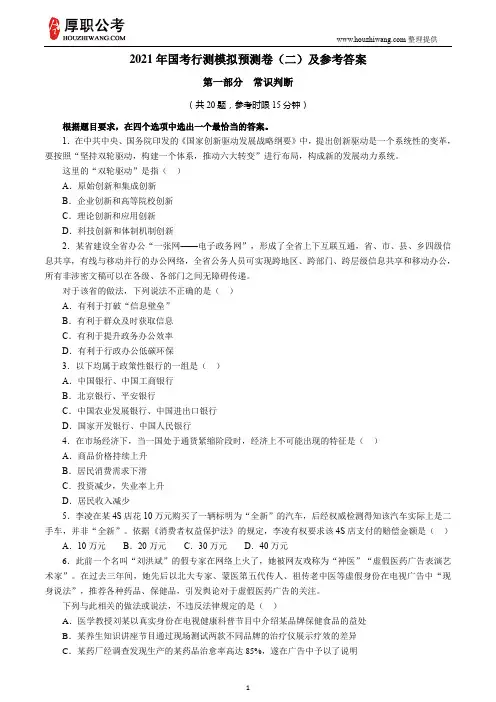 2021年国家公务员考试行测模拟卷(二)及答案