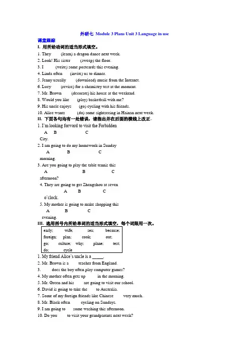 《新教案》2015—2016七年级下册英语(外研版)训练Module3Unit3Languageinuse