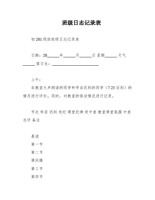 班级日志记录表