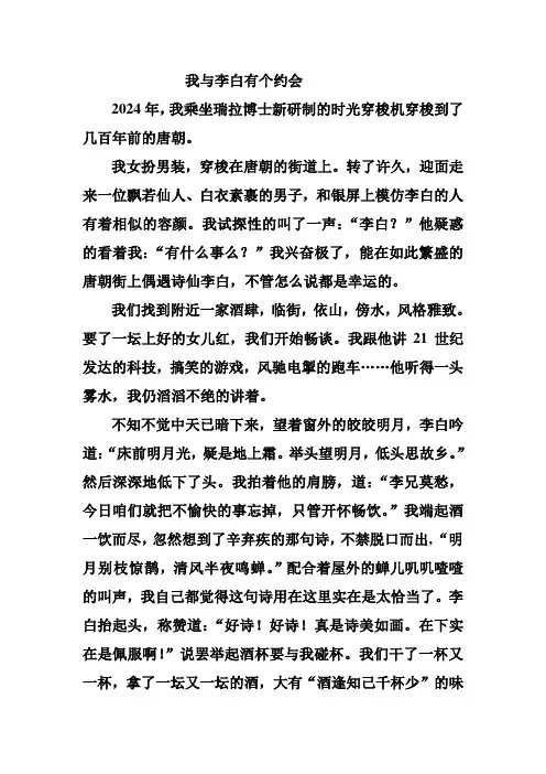 我与李白有个约会