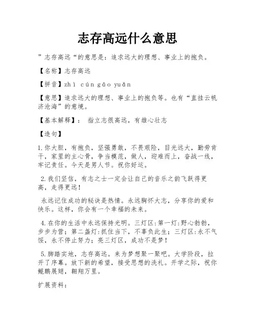 志存高远什么意思