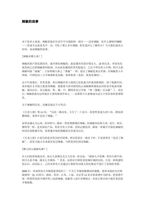 辣椒的故事