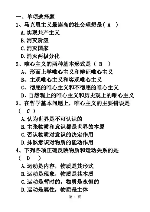 马原期末考试试卷含答案版共20页word资料