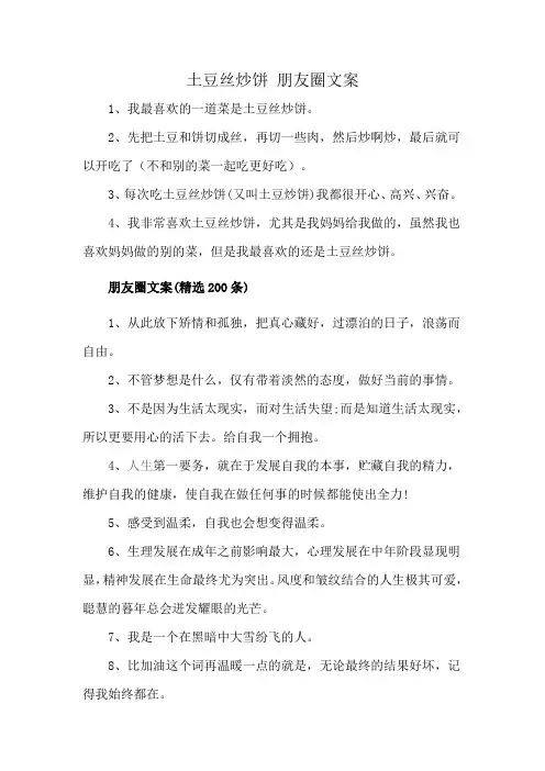 土豆丝炒饼 朋友圈文案
