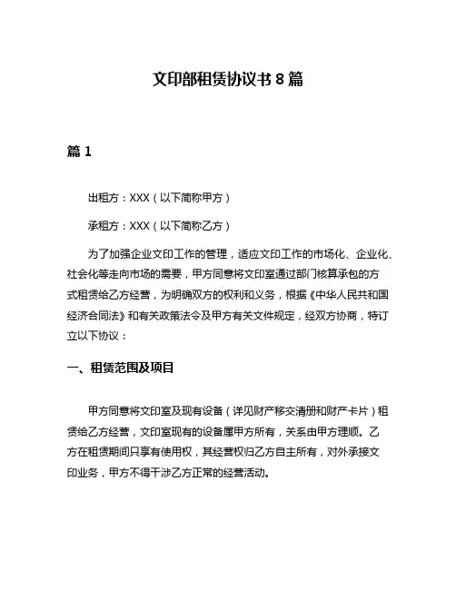 文印部租赁协议书8篇