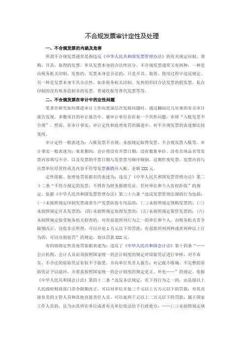 不合规发票审计定性及处理