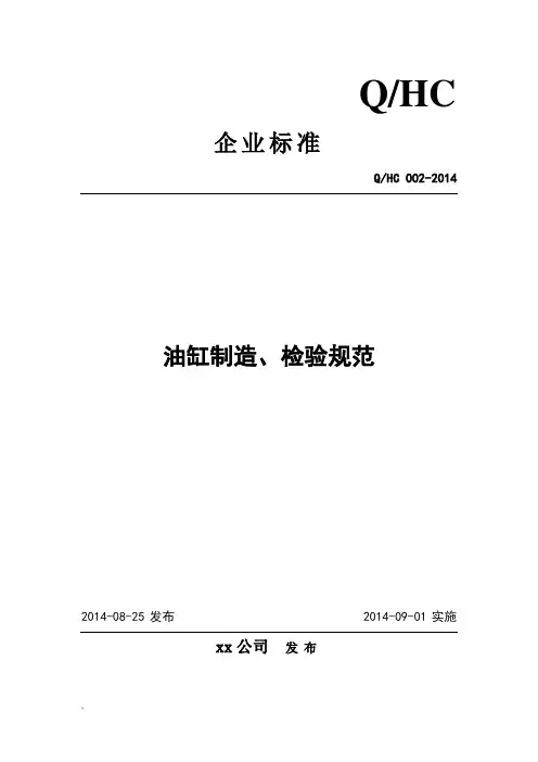 油缸设计规范(企业标准)QB2