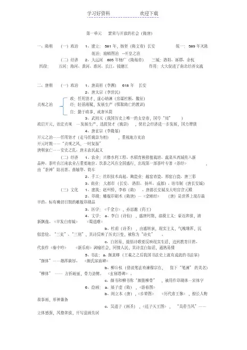 人教版历史七年级下册第一单元知识点汇总