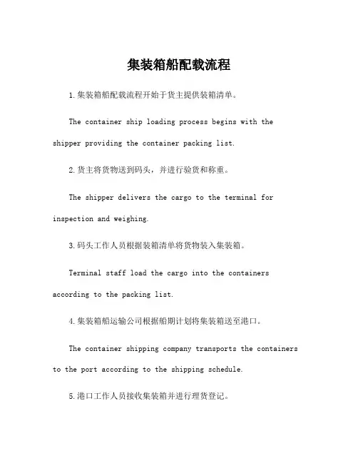 集装箱船配载流程