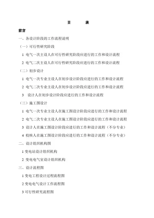 电力设计流程(更新标准法规)