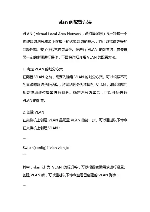 vlan的配置方法
