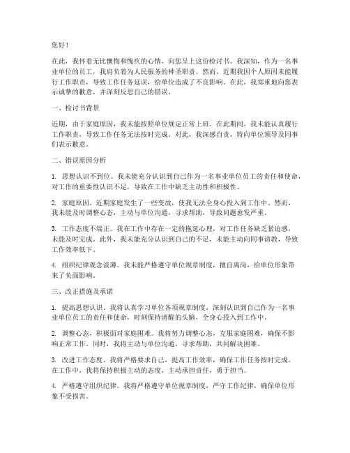 事业单位上班不在岗检讨书