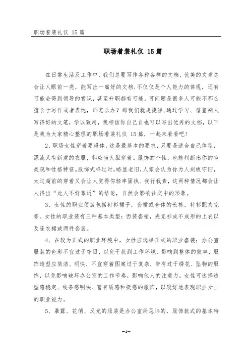 职场着装礼仪 15篇