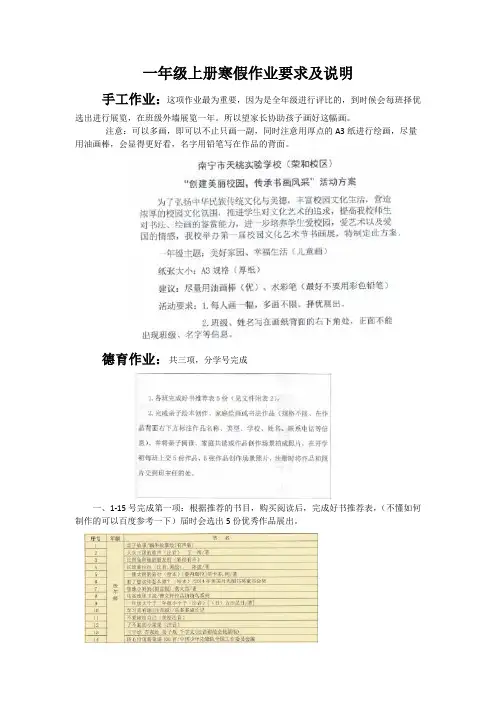 一年级上学期寒假作业说明