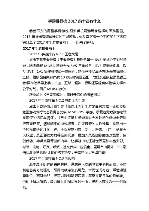 手游排行榜2017前十名有什么