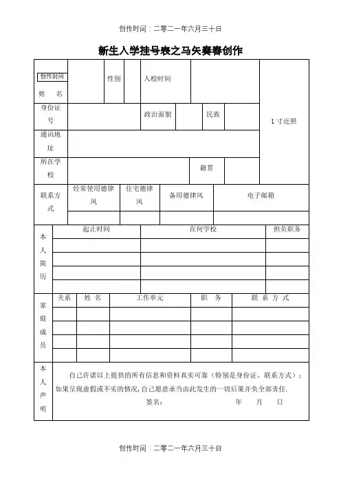 新生入学登记表