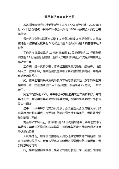 通用版招商会会务手册